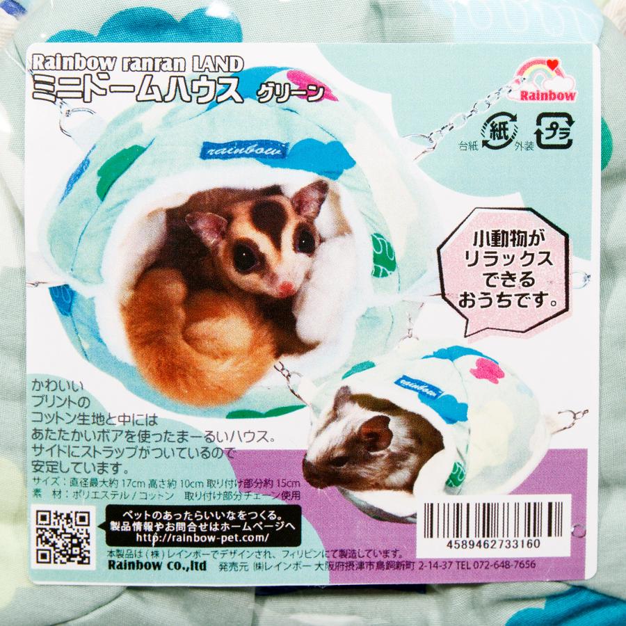 レインボー ミニドームハウス グリーン モモンガ 寝袋 隠れ家