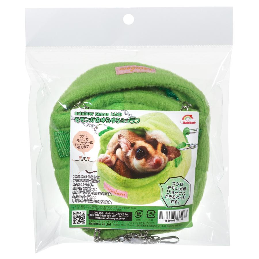 レインボー　モモンガのゆらゆらシュラフ　ハムスター　ベッド　寝袋　隠れ家　お家　布製 | レインボー | 03