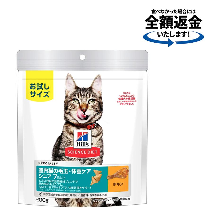 キャットフード サイエンスダイエット インドアキャット シニア チキン 高齢猫用 200g 296533チャーム charm ヤフー店