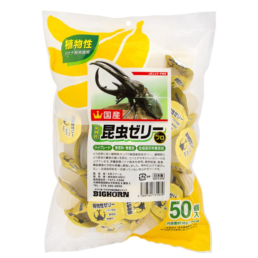 MIKU 昆虫ゼリープロ 50個入り コバエがわきにくい 植物性 硬め
