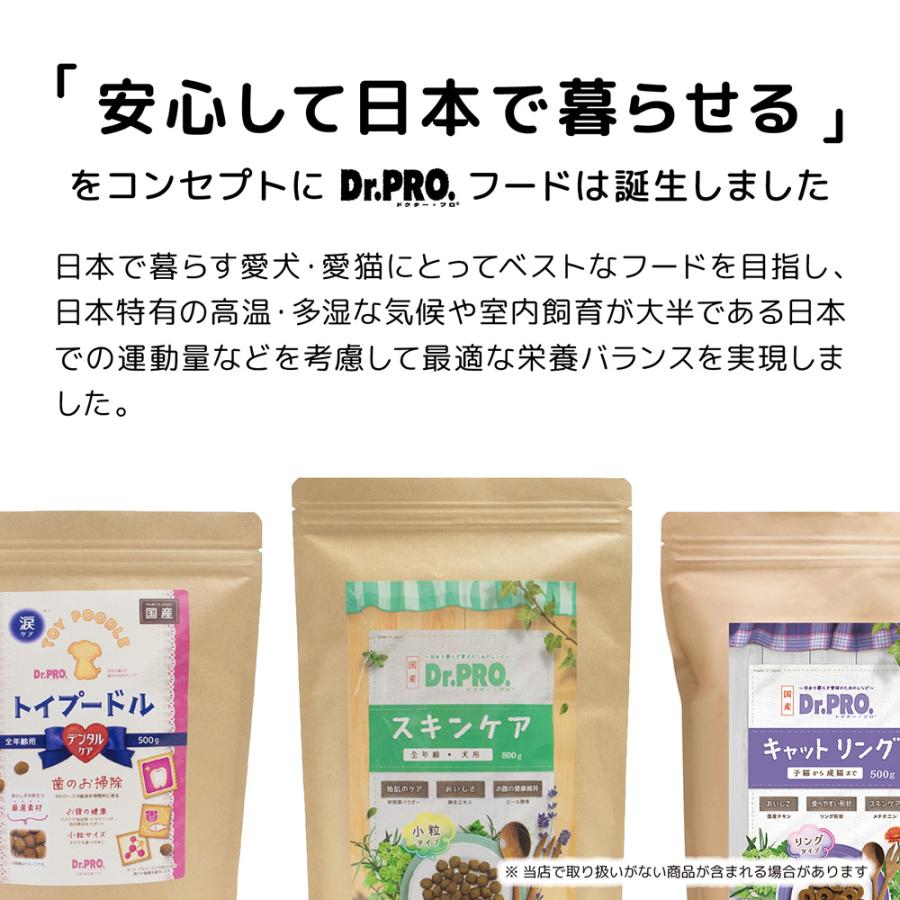 ニチドウ ドッグフード 国産 ドクタープロ Dr．PRO スキンケア