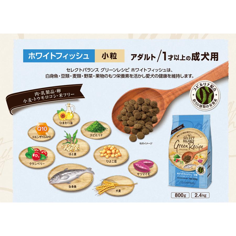 SELECT BALANCE ドッグフード セレクトバランス グリーンレシピ