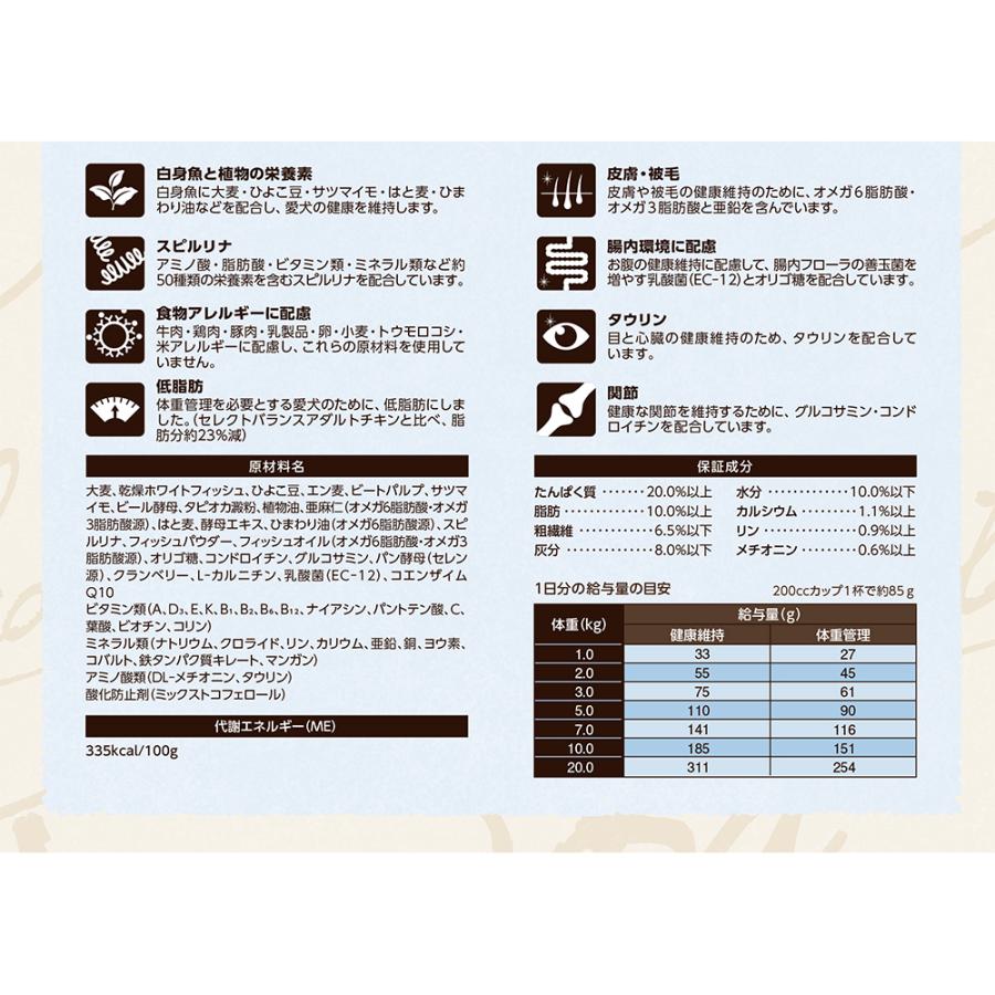 ドッグフード　セレクトバランス　グリーンレシピ　ホワイトフィッシュ　小粒　アダルト　１才以上の成犬用　２．４ｋｇ | SELECT BALANCE | 02