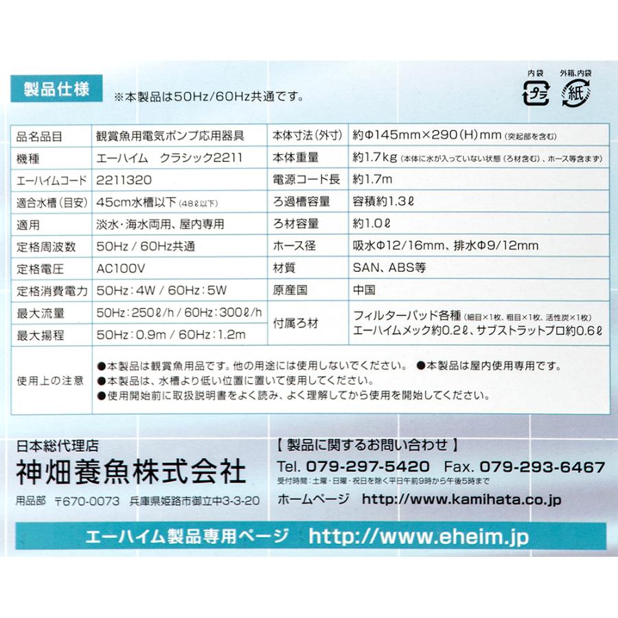 外部フィルター エーハイム クラシックフィルター 2211 ろ材付