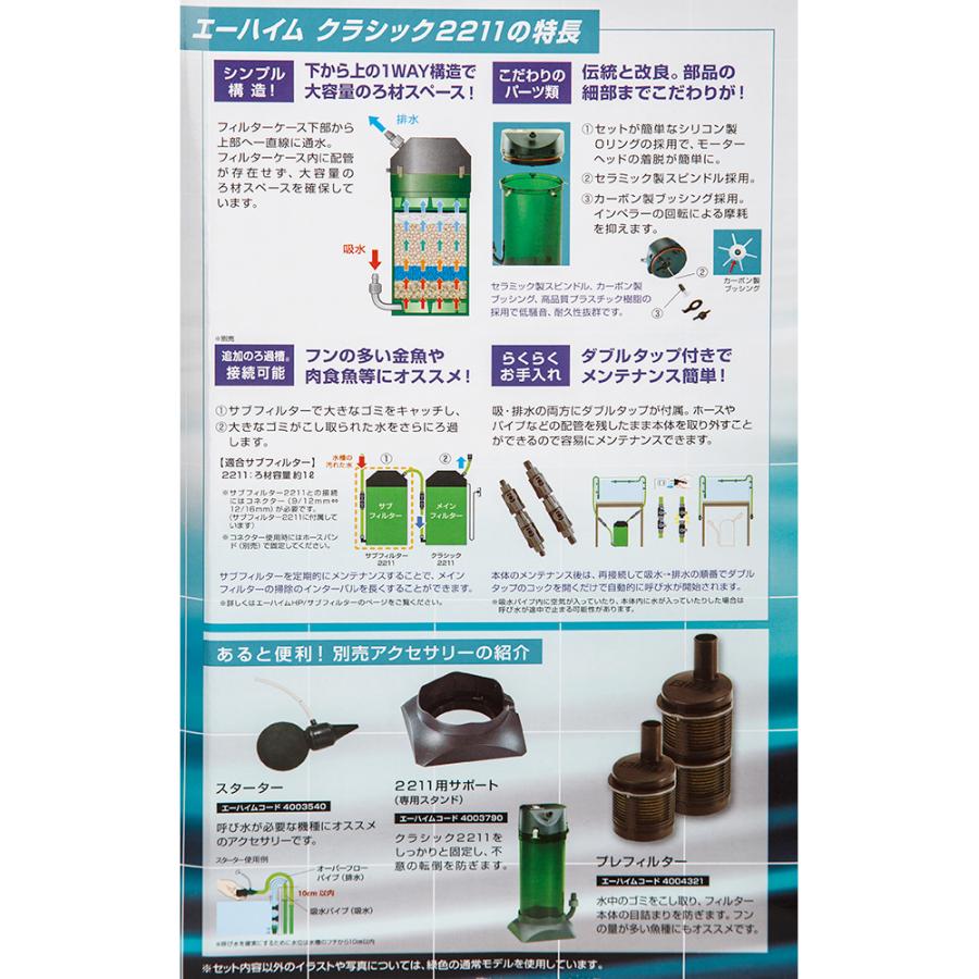 外部フィルター 創立70周年記念 エーハイム クラシックフィルター