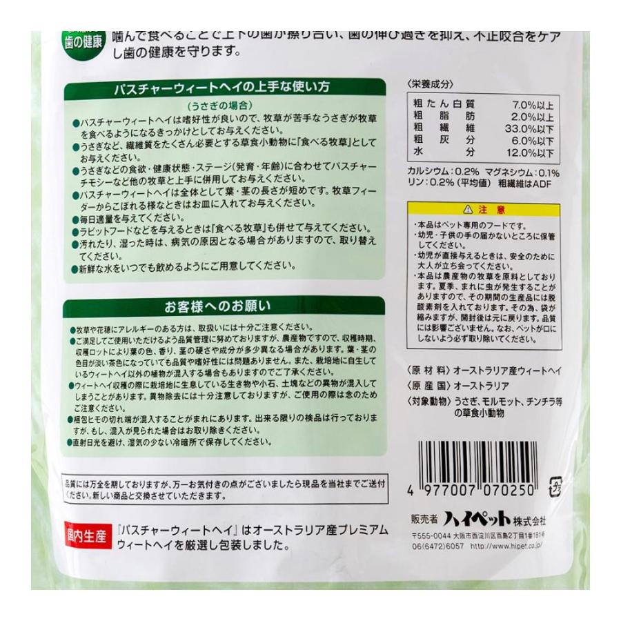 ハイペット パスチャーオーツヘイ 400g＋パスチャーウィート