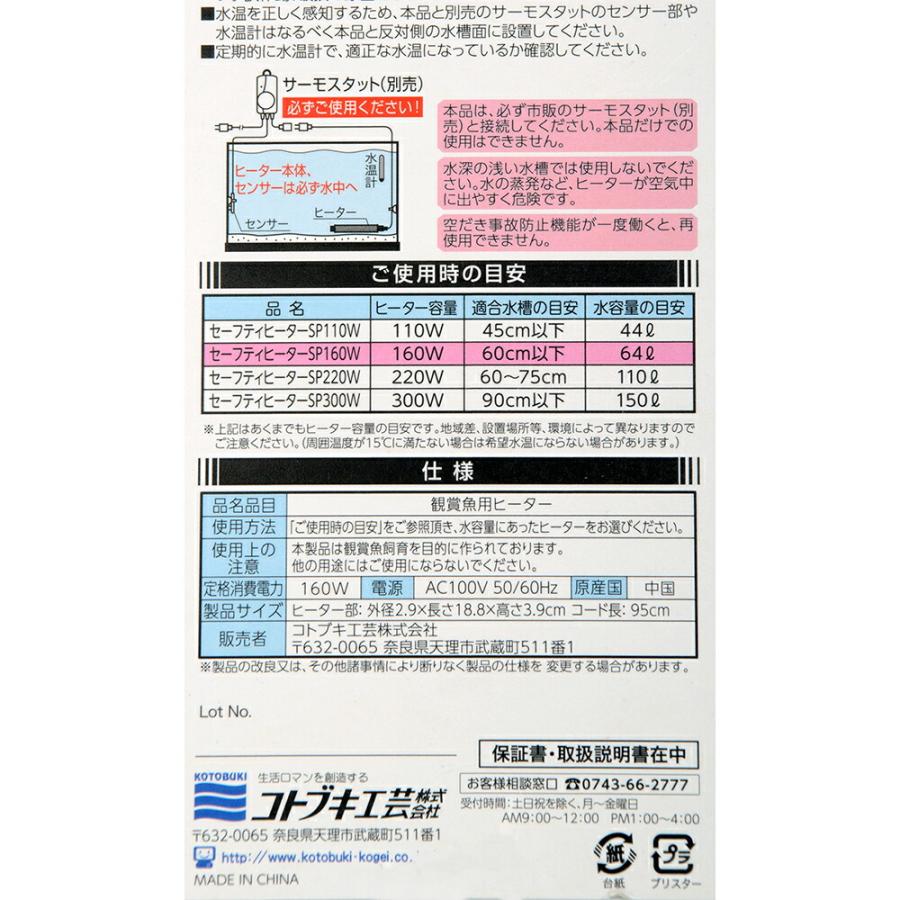 【送料無料】コトブキ工芸　セーフティヒーターＳＰ　１６０Ｗ　交換用ヒーター　〜６０ｃｍ水槽用＋ＰＳＢＱ１０　淡水用　３０ｍＬ　沖縄別途送料｜chanet｜04