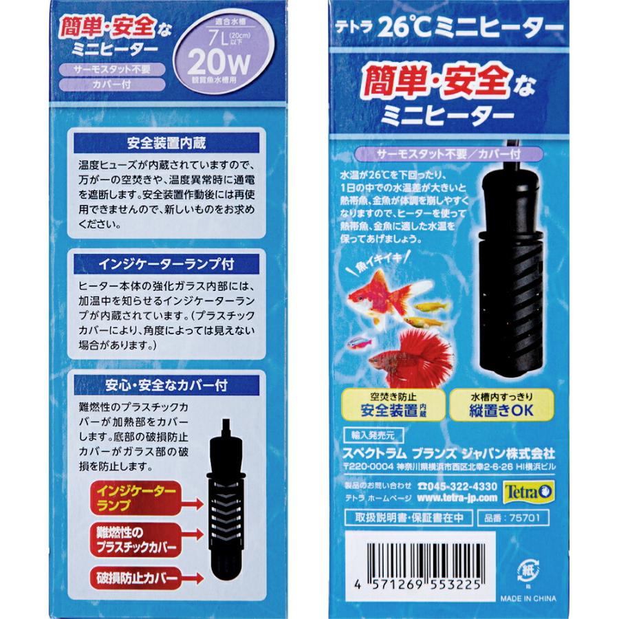 【送料無料】テトラ　２６℃ミニヒーター　２０Ｗ　カバー付き　〜７Ｌ水槽用＋ＰＳＢＱ１０　淡水用　３０ｍＬ　熱帯魚　沖縄別途送料｜chanet｜03