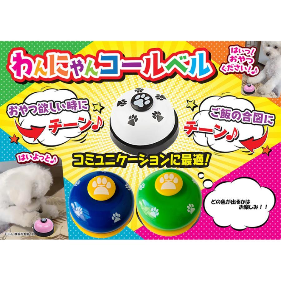 犬 おもちゃ わんにゃんコールベル 色おまかせ ベル トレーニング 知育