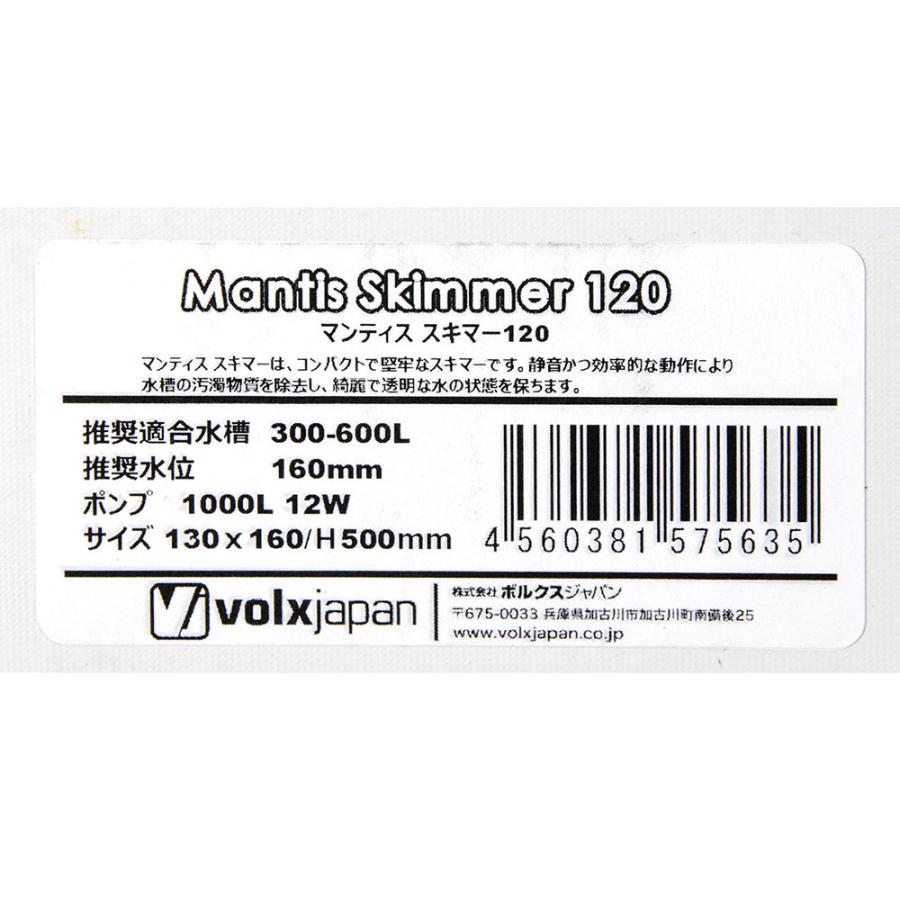 volxjapan（ボルクスジャパン） 送料無料 マンティススキマー 120