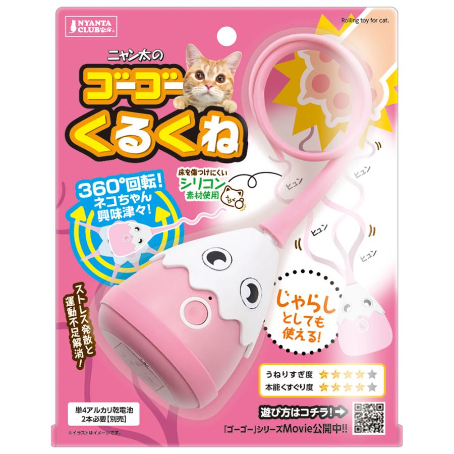 マルカン ゴーゴーくるくね : チャーム charm ヤフー店 - 通販 - Yahoo