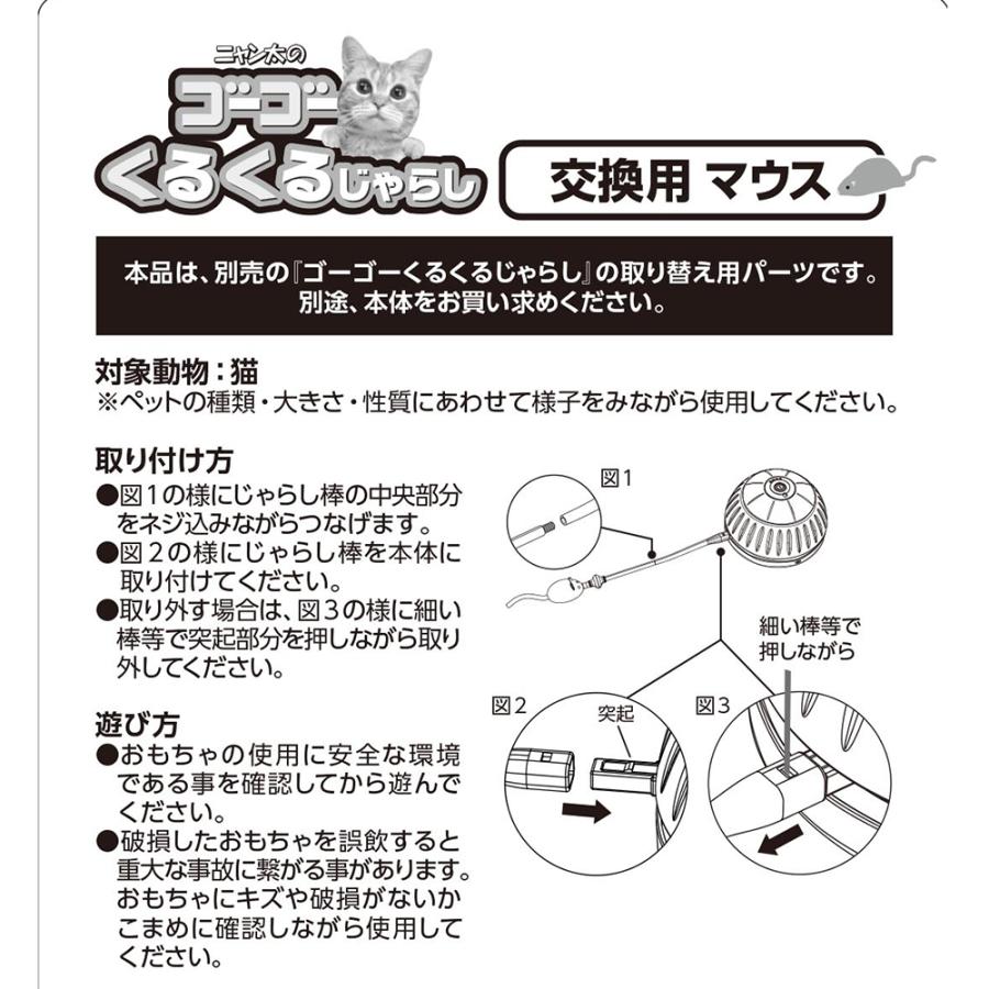 マルカン マルカン ゴーゴーくるくるじゃらし 交換用マウス : チャーム 