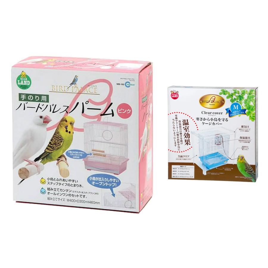 マルカン バードパレス クリアカバーМ＋パーム ピンク（40×30