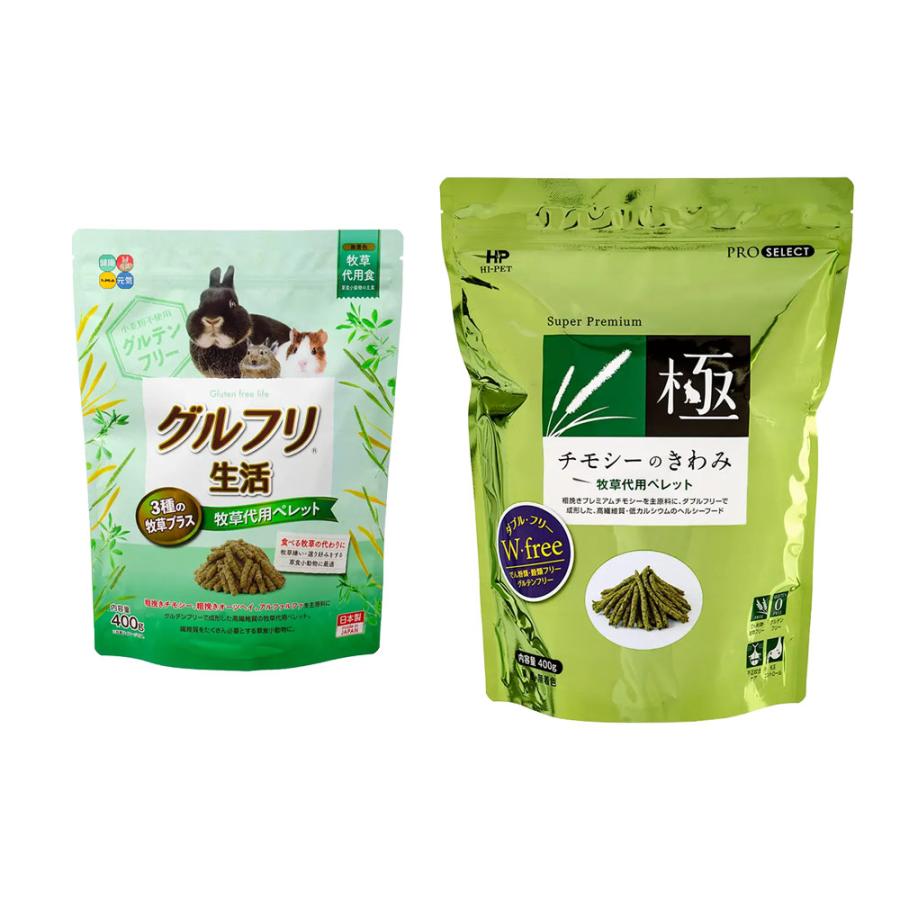 ハイペット チモシーのきわみ 400g＋グルフリ生活 牧草代用