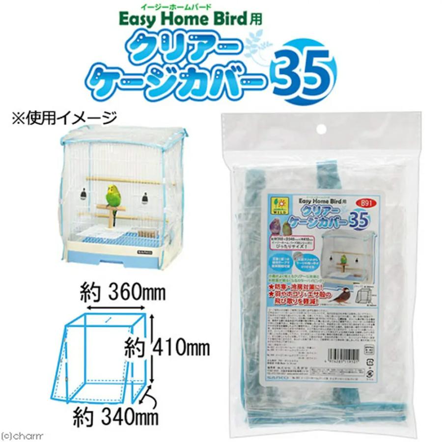 三晃商会　イージーホームバード　３５ＢＬ（手乗り）とケージカバー付き　ブルー |  | 01