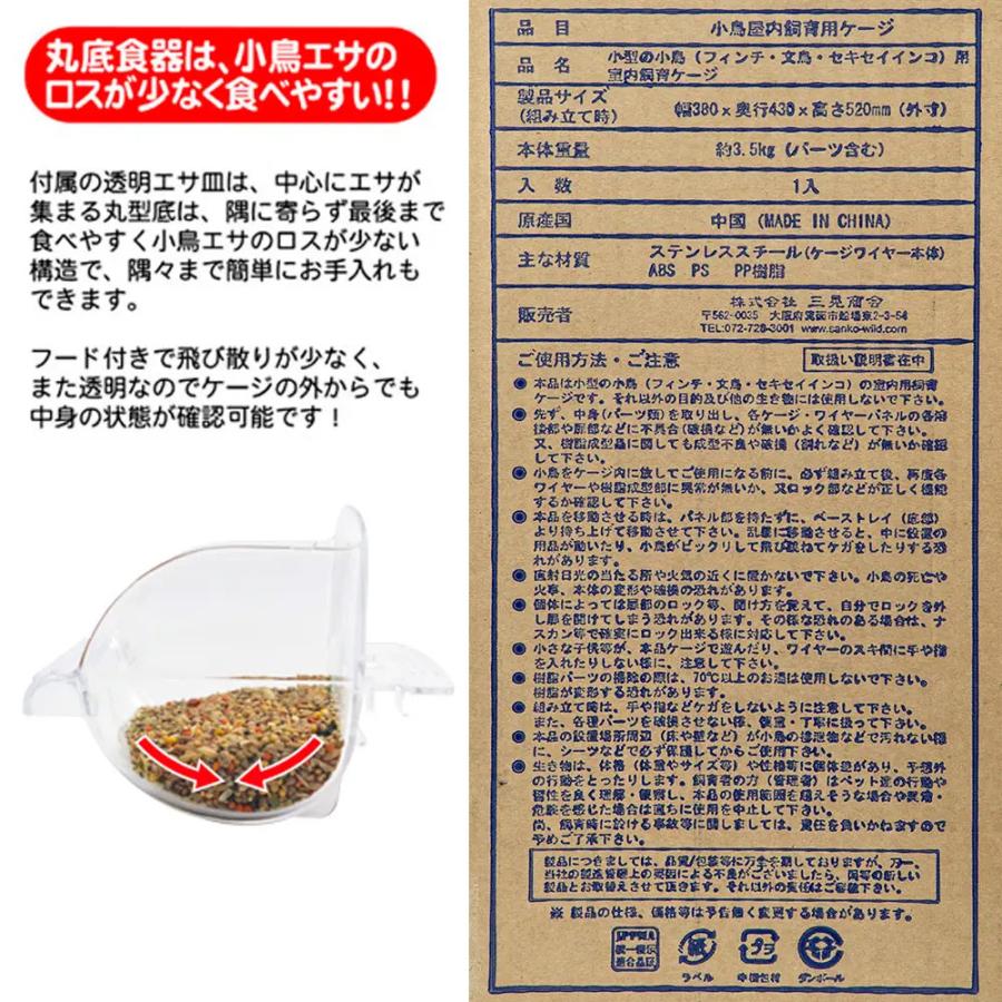 三晃商会 イージーホームバード ステンレス37バードとケージカバー