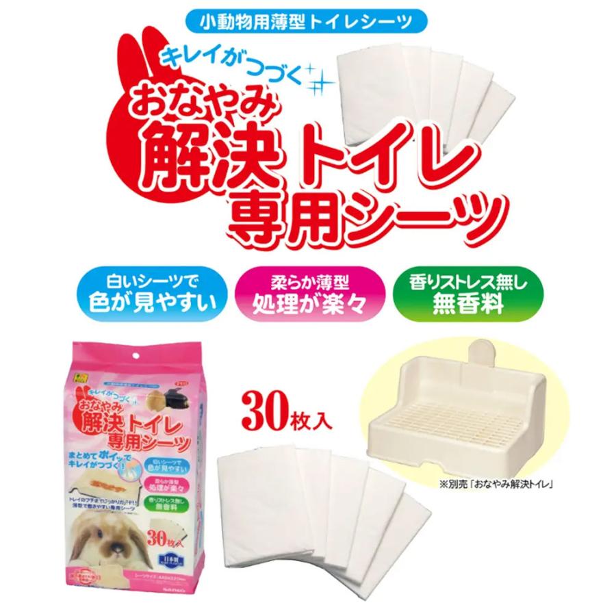 オリジナルナチュラルトイレ砂とチモシー・バミューダセット 三晃商会 おなやみ解決 トイレ本体＆砂＆シートセット IV