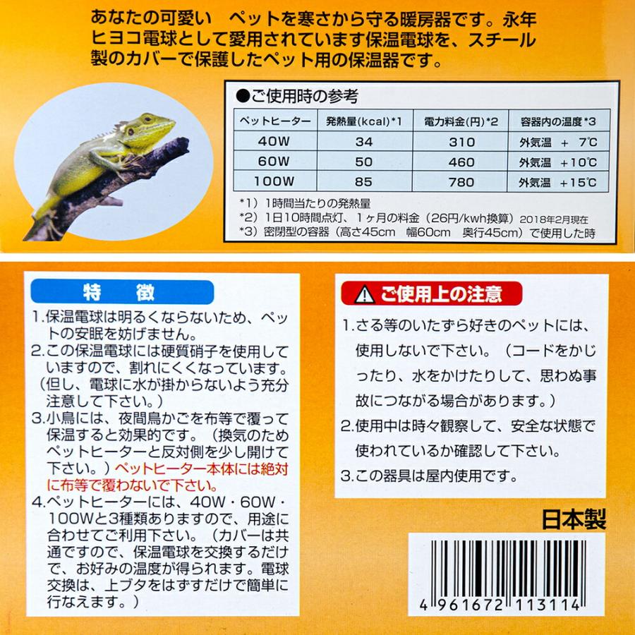 アサヒ ペットヒーター 100Wセット 予備電球付き : チャーム charm