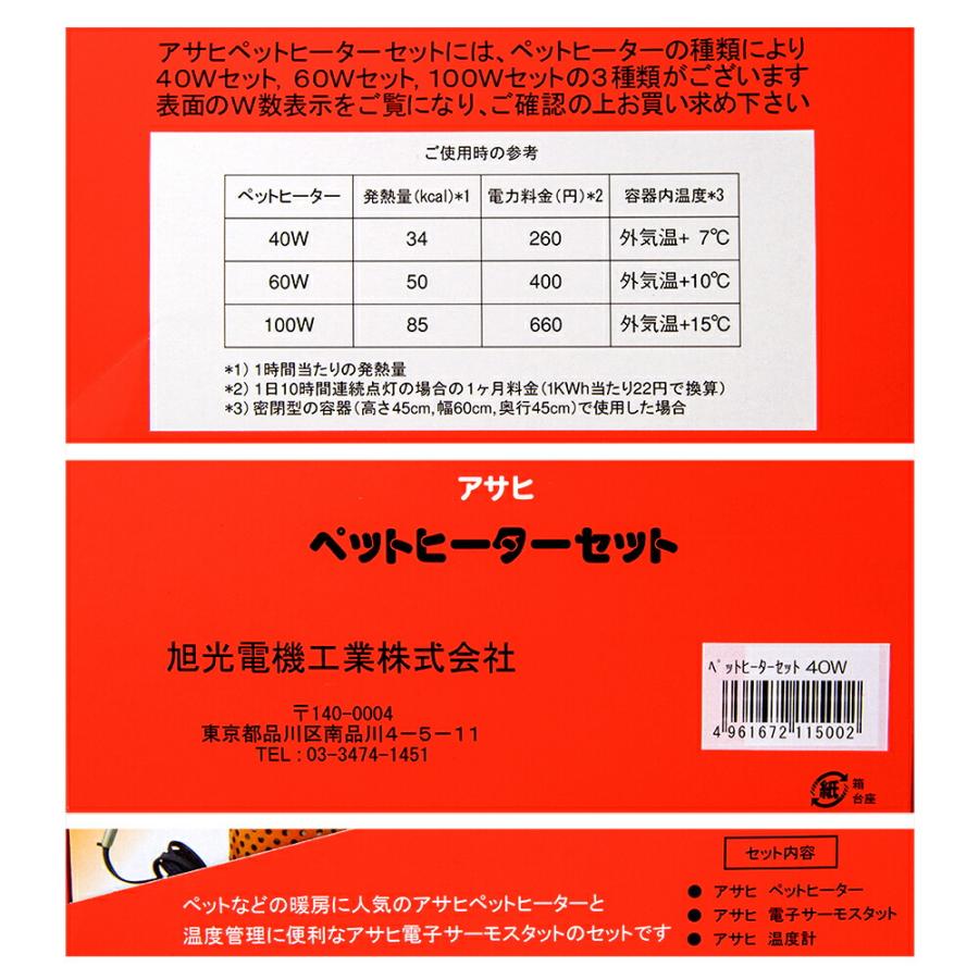 アサヒ ペットヒーター 40Wセット 予備電球付き : チャーム charm