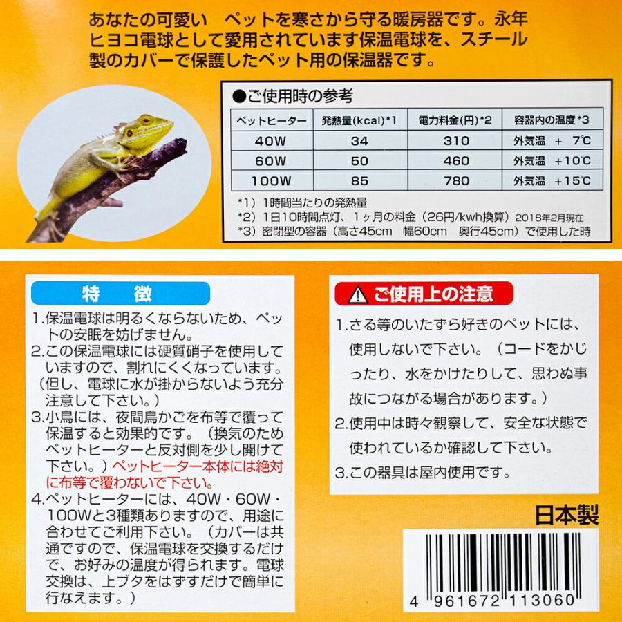 アサヒ ペットヒーター 40Wセット 予備電球付き : チャーム charm