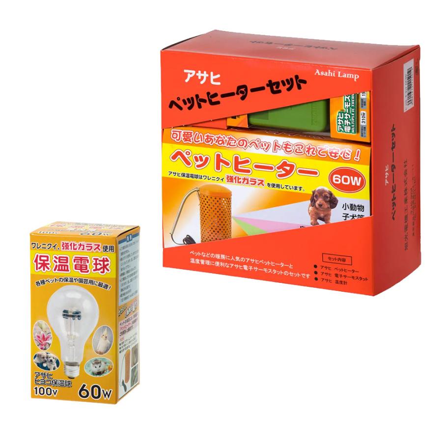 アサヒ ペットヒーター 60Wセット 予備電球付き : チャーム charm