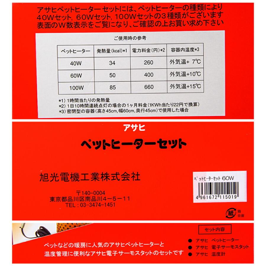 アサヒ ペットヒーター 60Wセット 予備電球付き : チャーム charm