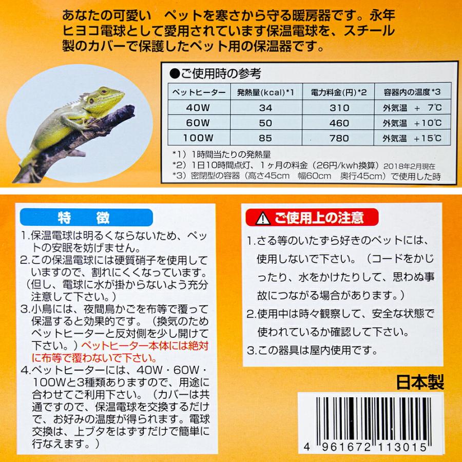 アサヒ ペットヒーター 60Wセット 予備電球付き : チャーム charm