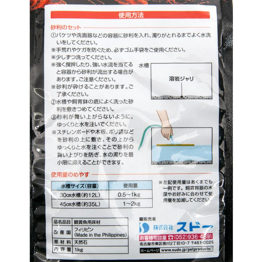 スドー 溶岩ジャリ 細目 1kg 底砂 底床 : チャーム charm ヤフー店