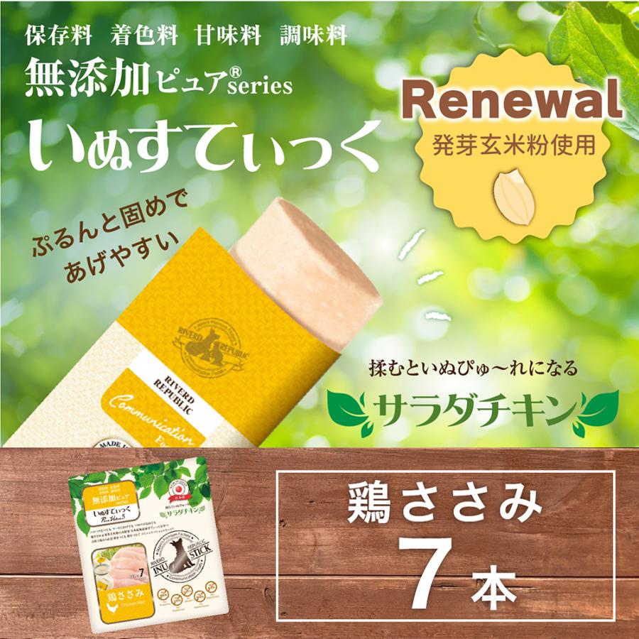 いぬすてぃっく　無添加ピュアｓｅｒｉｅｓ　ＰｕｒｅＶａｌｕｅ５　サラダチキン　鶏ささみ　３０ｇ×７本 | RIVERD REPUBLIC | 03