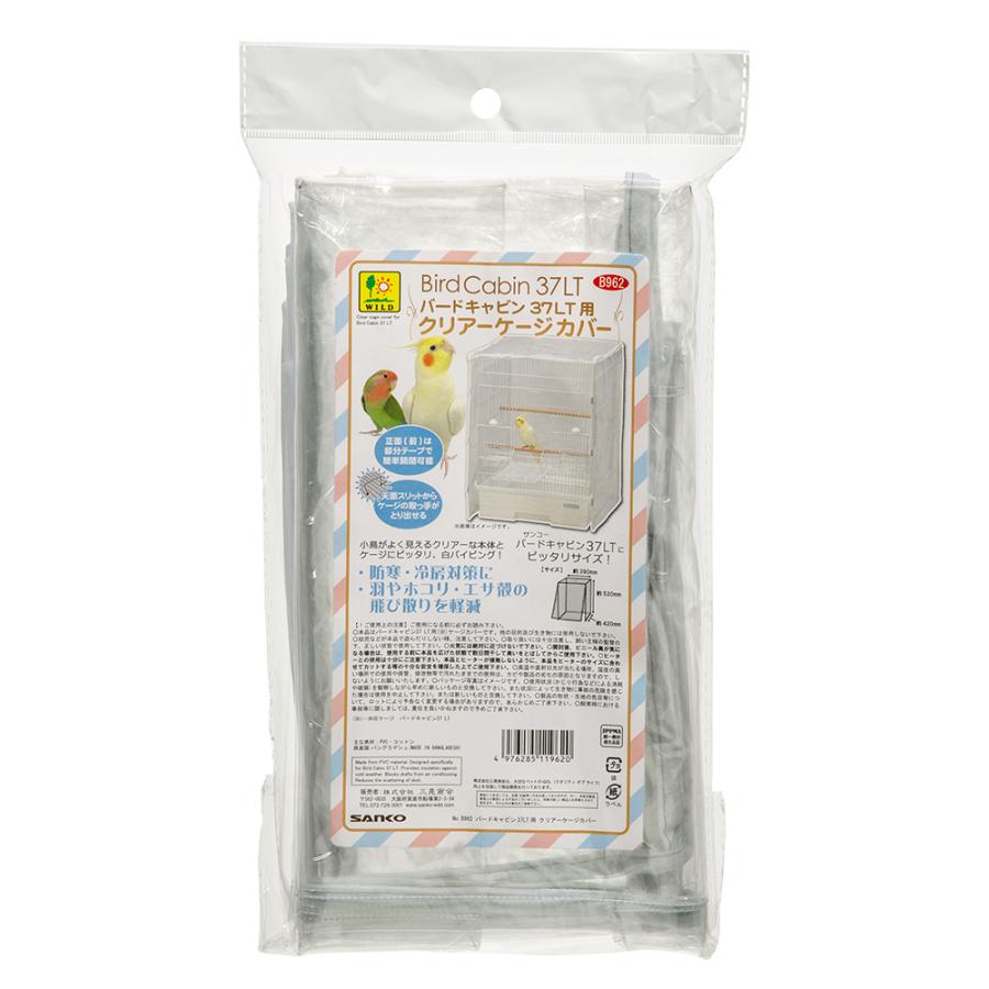 三晃商会 バードキャビン37LT用 クリアーケージカバー : チャーム