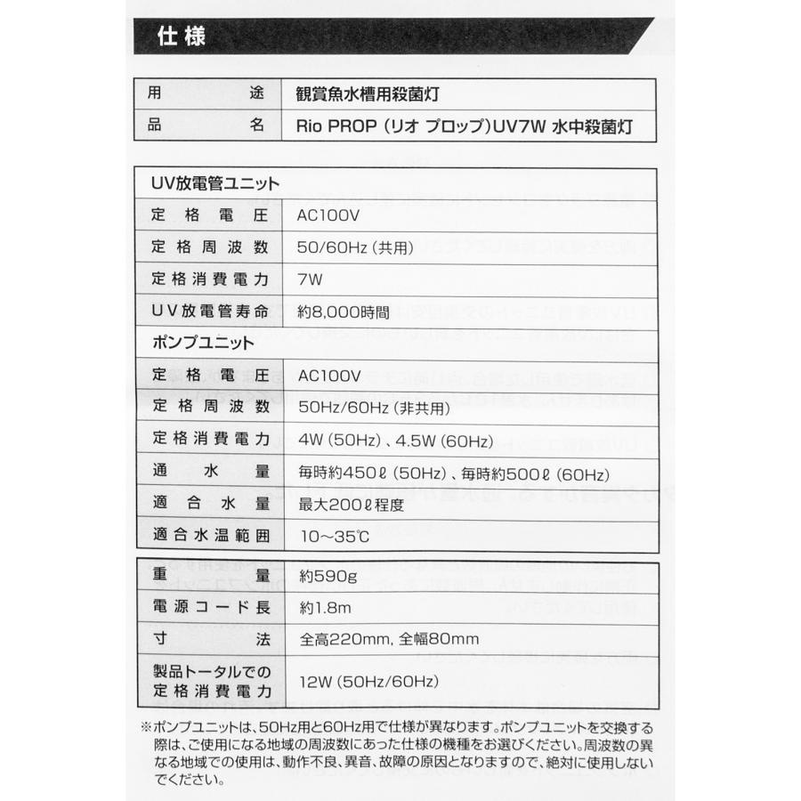 カミハタ リオ プロップ UV 7W 水中殺菌灯 水槽 50Hz