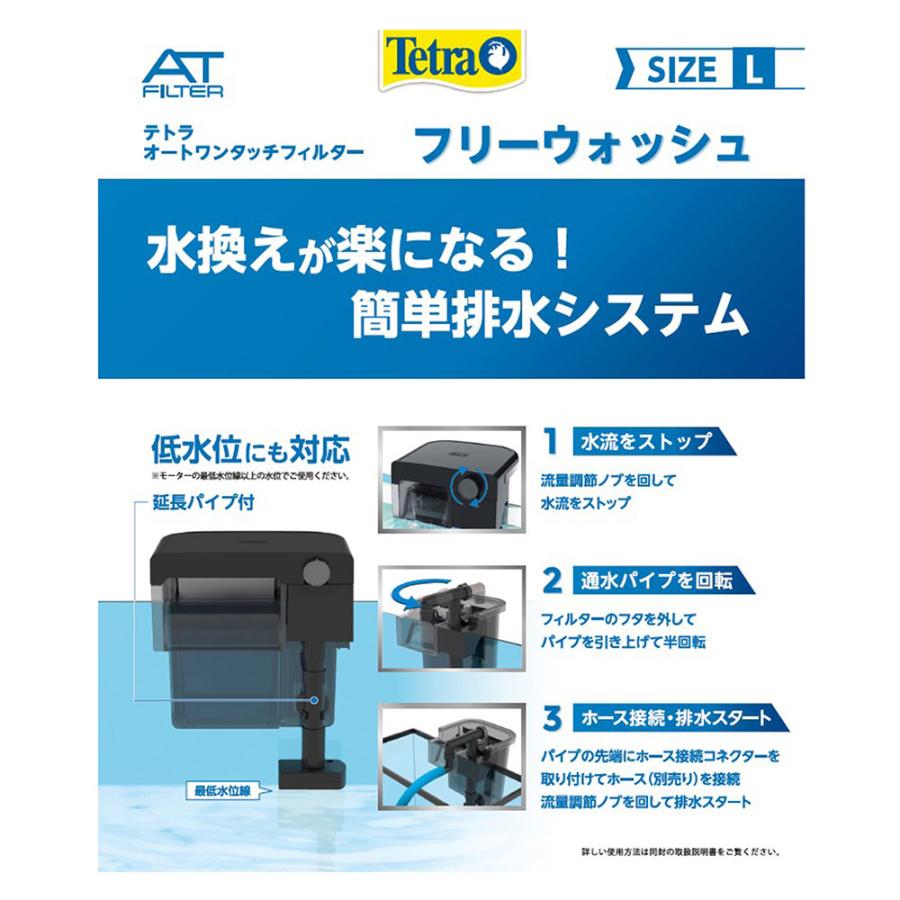 Tetra（テトラ） 外掛けフィルター オートワンタッチフィルター フリー