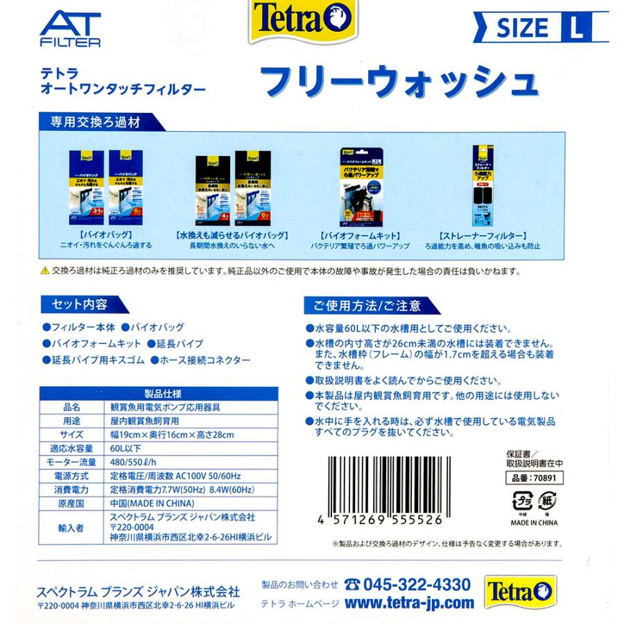Tetra テトラ 外掛けフィルター オートワンタッチフィルター Tetra テトラ 外掛けフィルター オートワンタッチフィルター