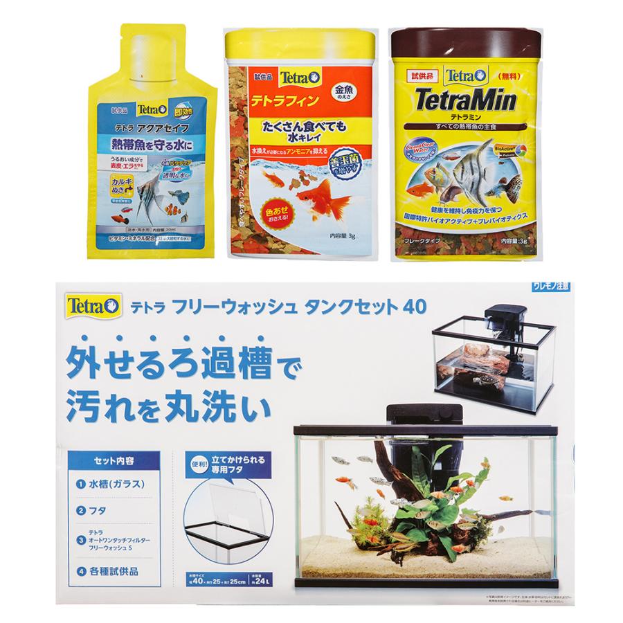 Tetra（テトラ） 水槽セット フリーウォッシュ タンクセット 40 40