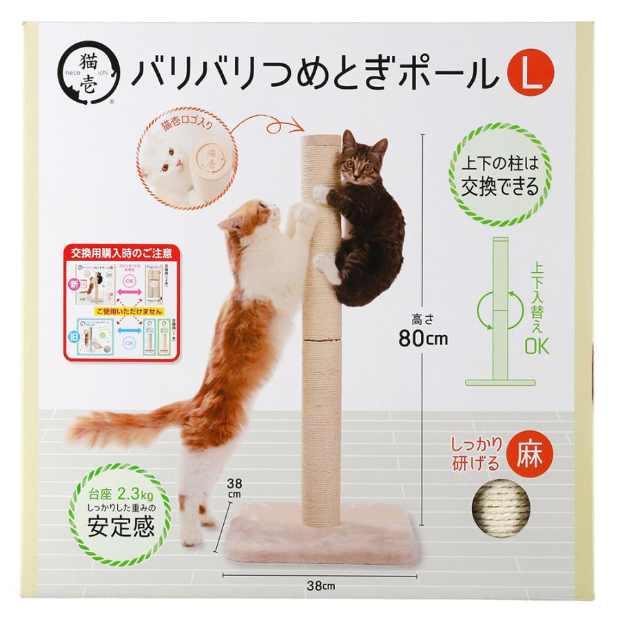 猫壱（necoichi） 猫用 爪とぎ バリバリつめとぎポール L 麻