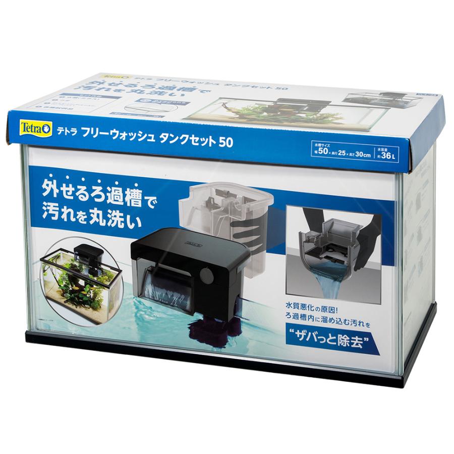 Tetra（テトラ） 水槽セット フリーウォッシュ タンクセット 50 50