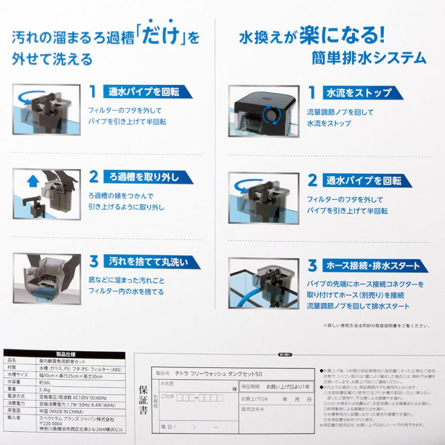 Tetra（テトラ） 水槽セット フリーウォッシュ タンクセット 50 50