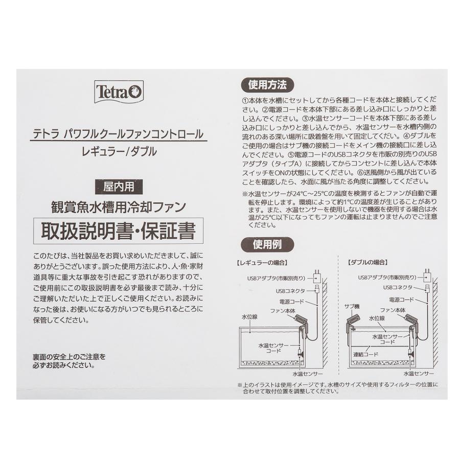Tetra（テトラ） パワフルクールファン コントロール レギュラー