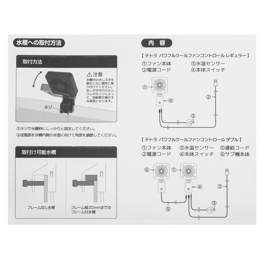 Tetra（テトラ） パワフルクールファン コントロール レギュラー