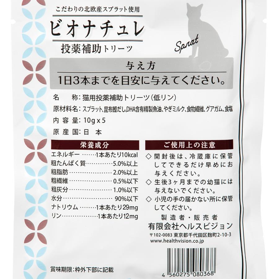 ビオナチュレ 投薬補助トリーツ スプラット 猫用 10g×5 : チャーム