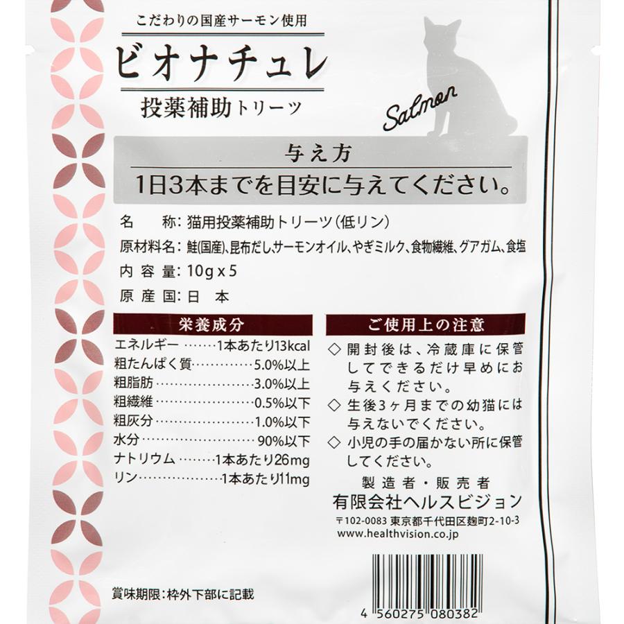 ビオナチュレ 投薬補助トリーツ 鮭 猫用 10g×5 : チャーム charm