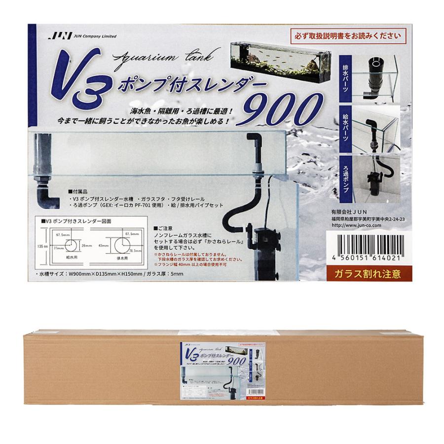 ジュン(ペット用品) JUN V3ポンプ付きスレンダー 900 ジュン(ペット用品) JUN V3ポンプ付きスレンダー 900