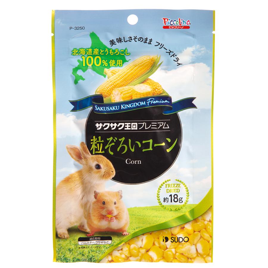 スドー サクサク王国プレミアム 粒ぞろいコーン 18g ウサギ