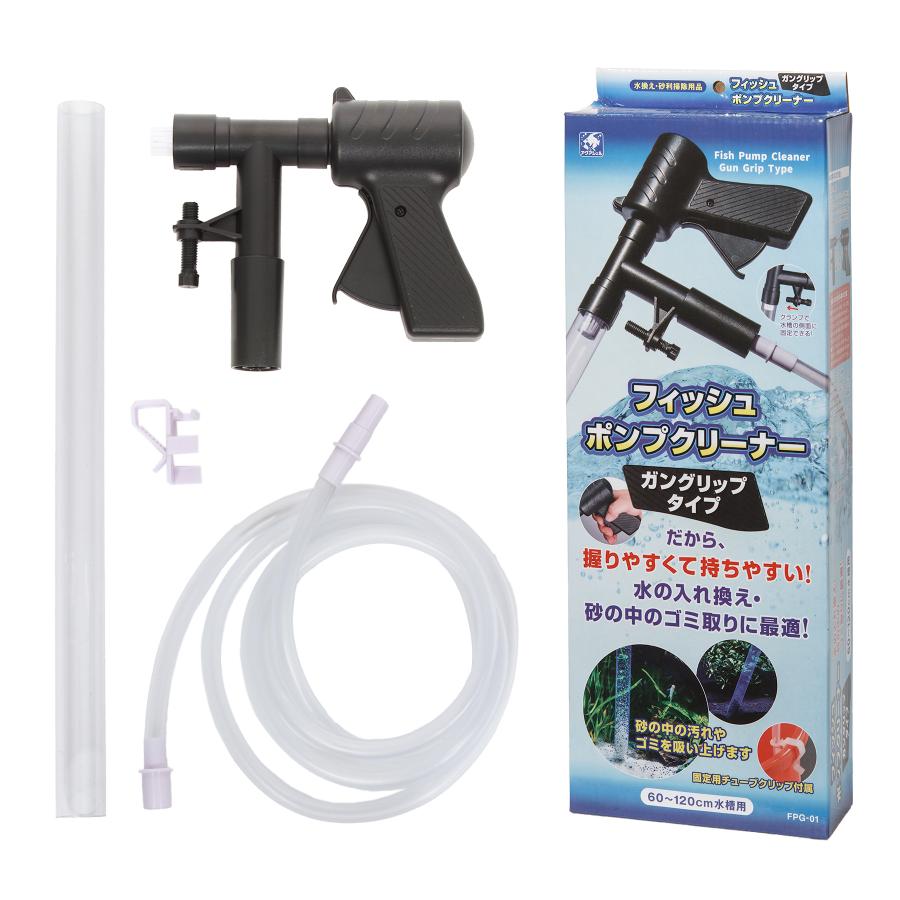 アウトレット品 貝沼 フィッシュポンプクリーナー ガングリップタイプ