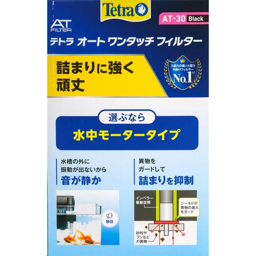 テトラ 外掛け式オートワンタッチフィルター AT30 ＆ストレーナー 