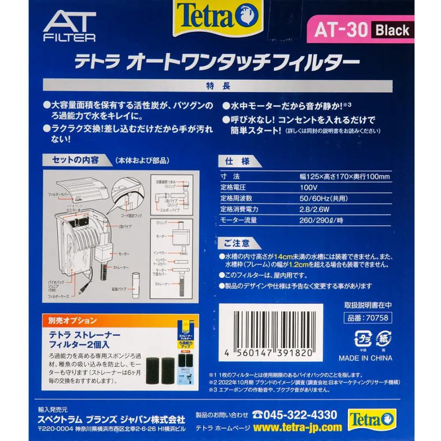 テトラ 外掛け式オートワンタッチフィルター AT30 ＆ストレーナー 