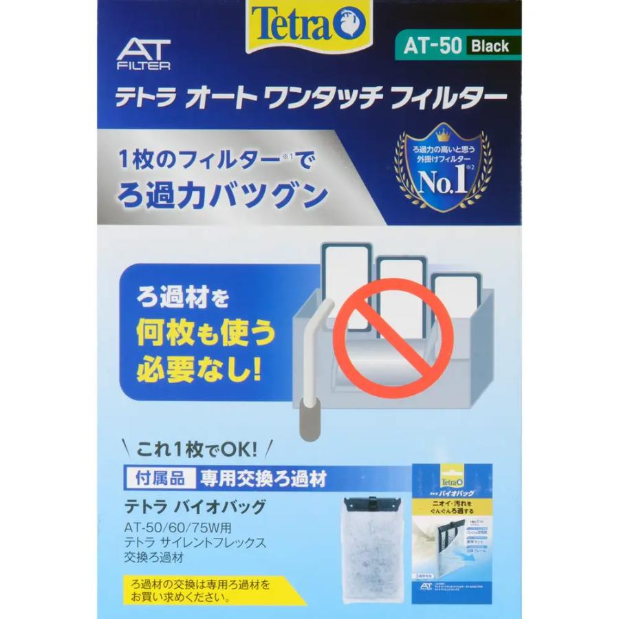 テトラ 外掛け式オートワンタッチフィルター AT50 ＆ストレーナー