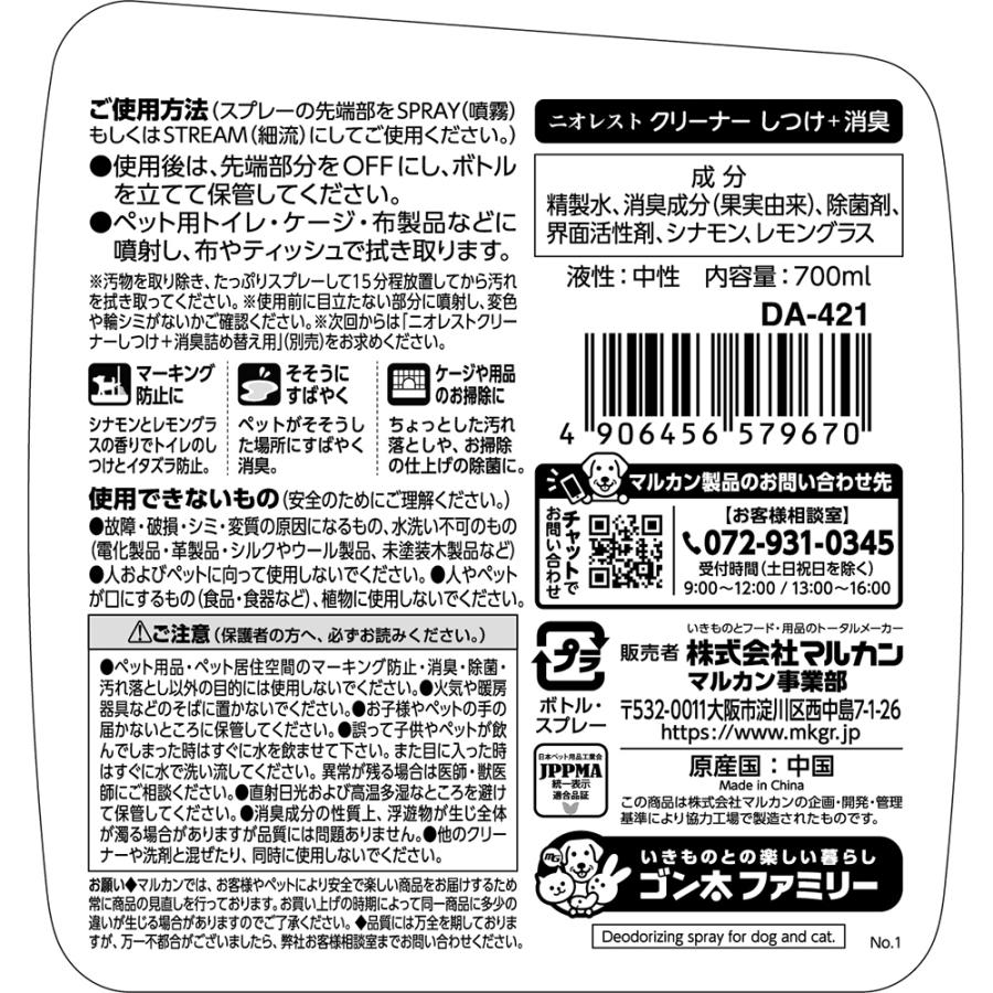 マルカン　ニオレスト　クリーナー　トイレのしつけ＋消臭　７００ｍｌ | マルカン | 01