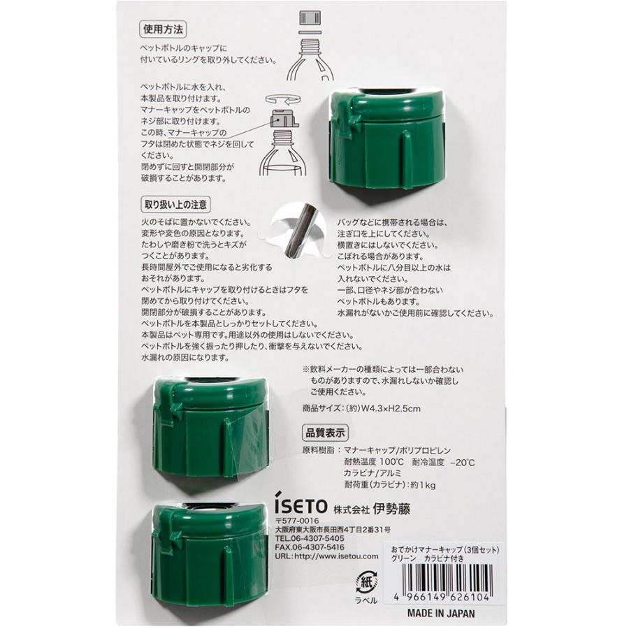 犬　グッズ　おでかけマナーキャップ　３個セット　グリーン | 伊勢藤 | 01