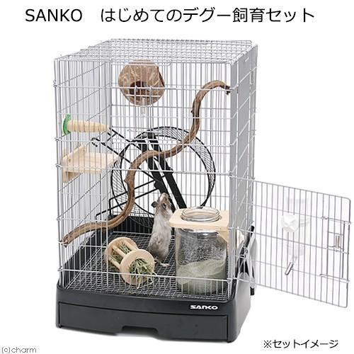 三晃商会 はじめてのデグー飼育セット 黒ケージver． ケージ 回し